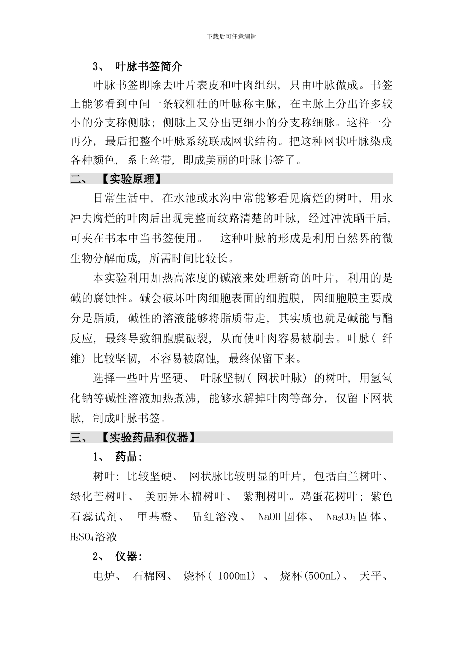 实验七叶脉书签设计方案终稿样本_第2页