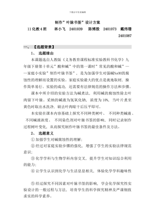 实验七叶脉书签设计方案终稿样本