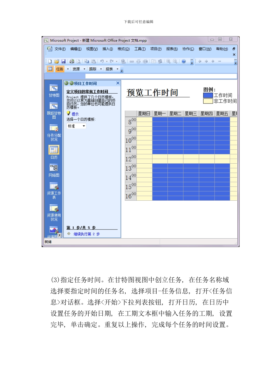 实验三项目时间管理样本_第2页