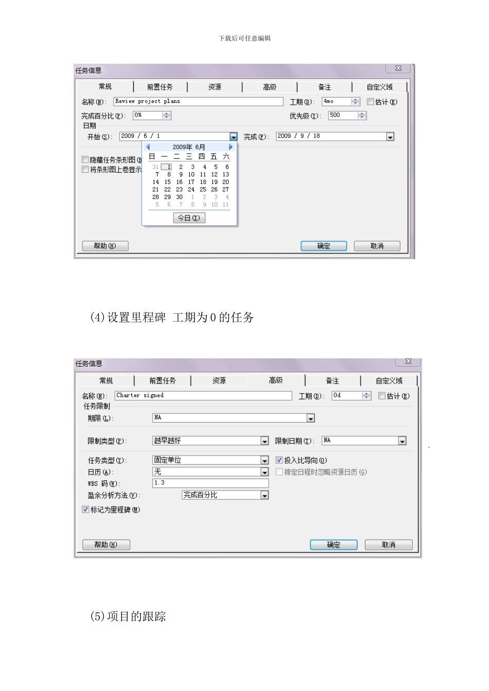 实验三项目时间管理样本_第3页