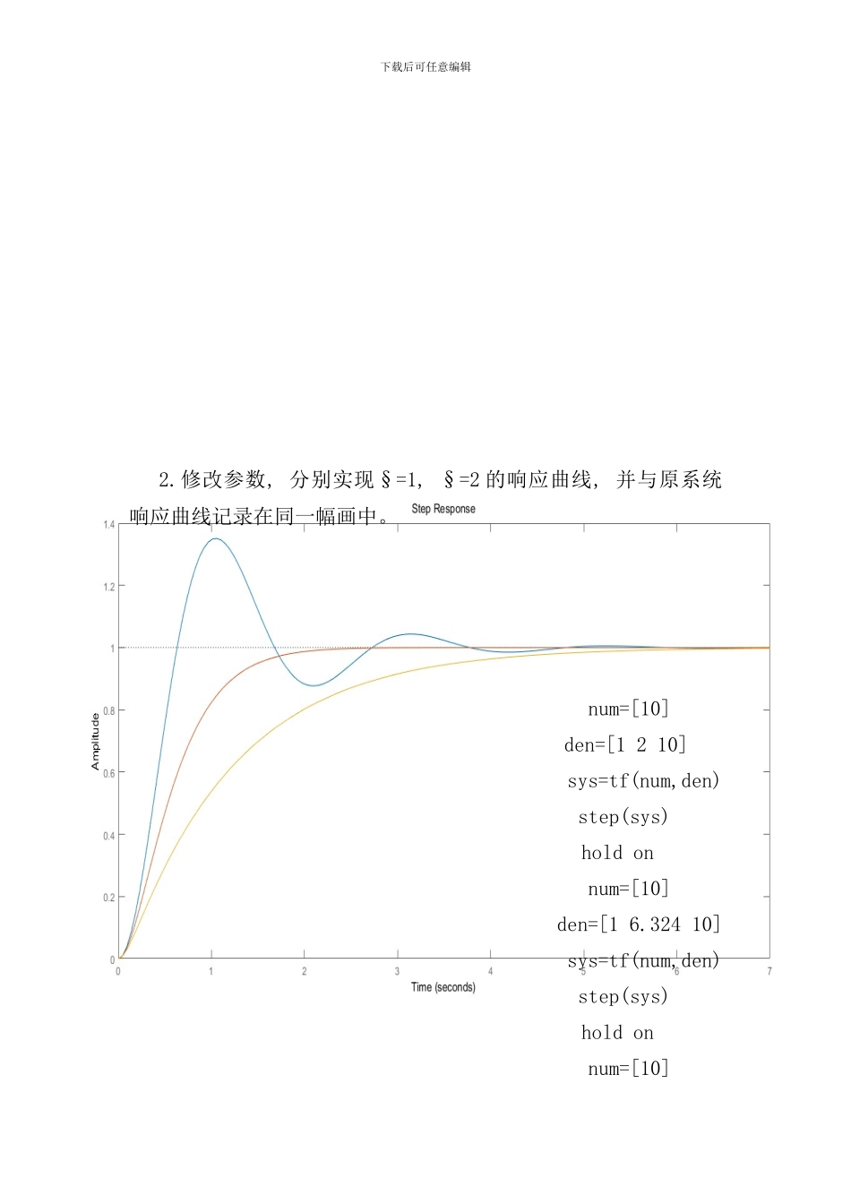 实验三基于Matlab的控制系统实验研究综合样本_第3页