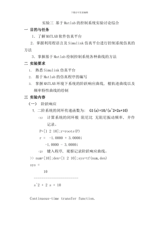 实验三基于Matlab的控制系统实验研究综合样本