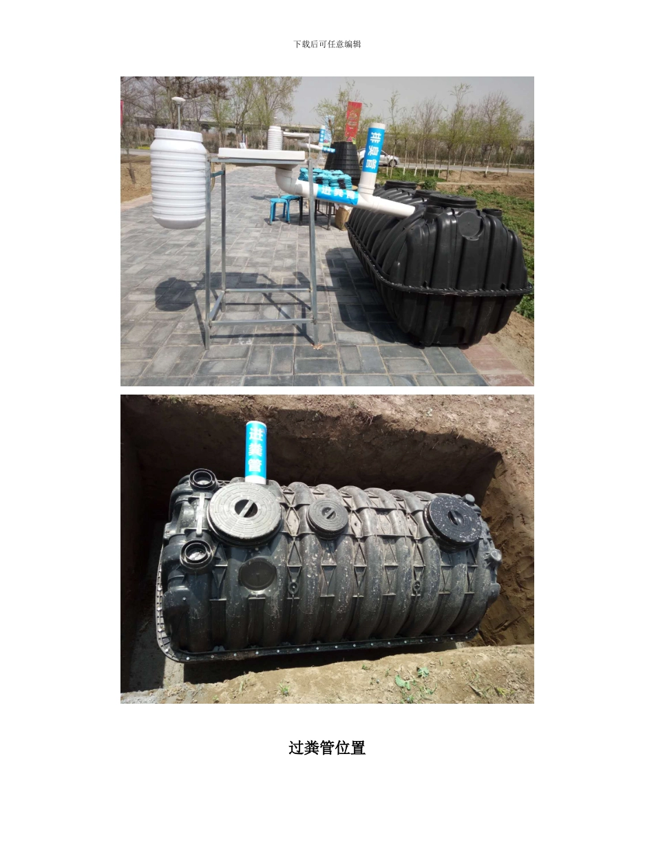 实用农村改厕安装技术规范样本_第2页