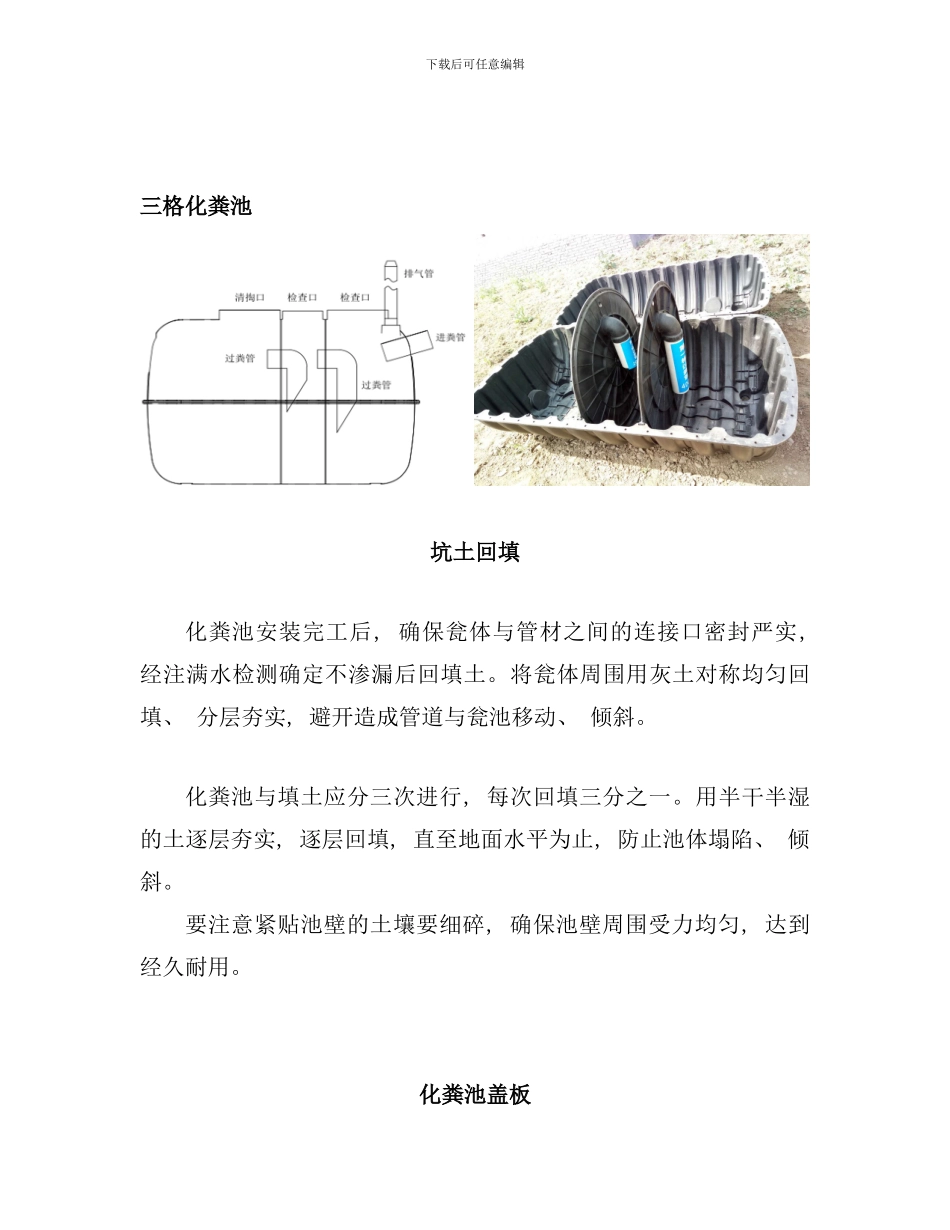 实用农村改厕安装技术规范样本_第3页