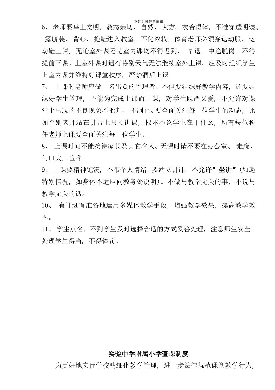 实验中学附属小学教学常规实施细则样本_第3页