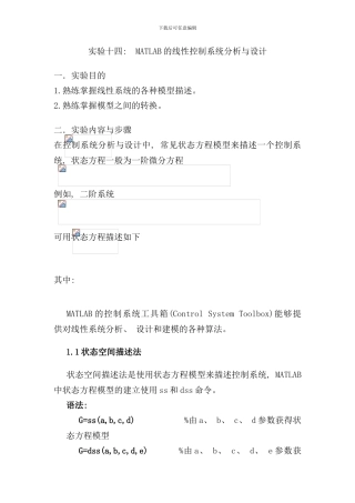 实验十四MATLAB的线性控制系统分析与设计样本