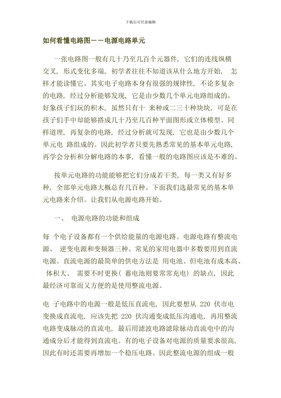 实用电子技术基础模拟电路数字电路样本_第1页