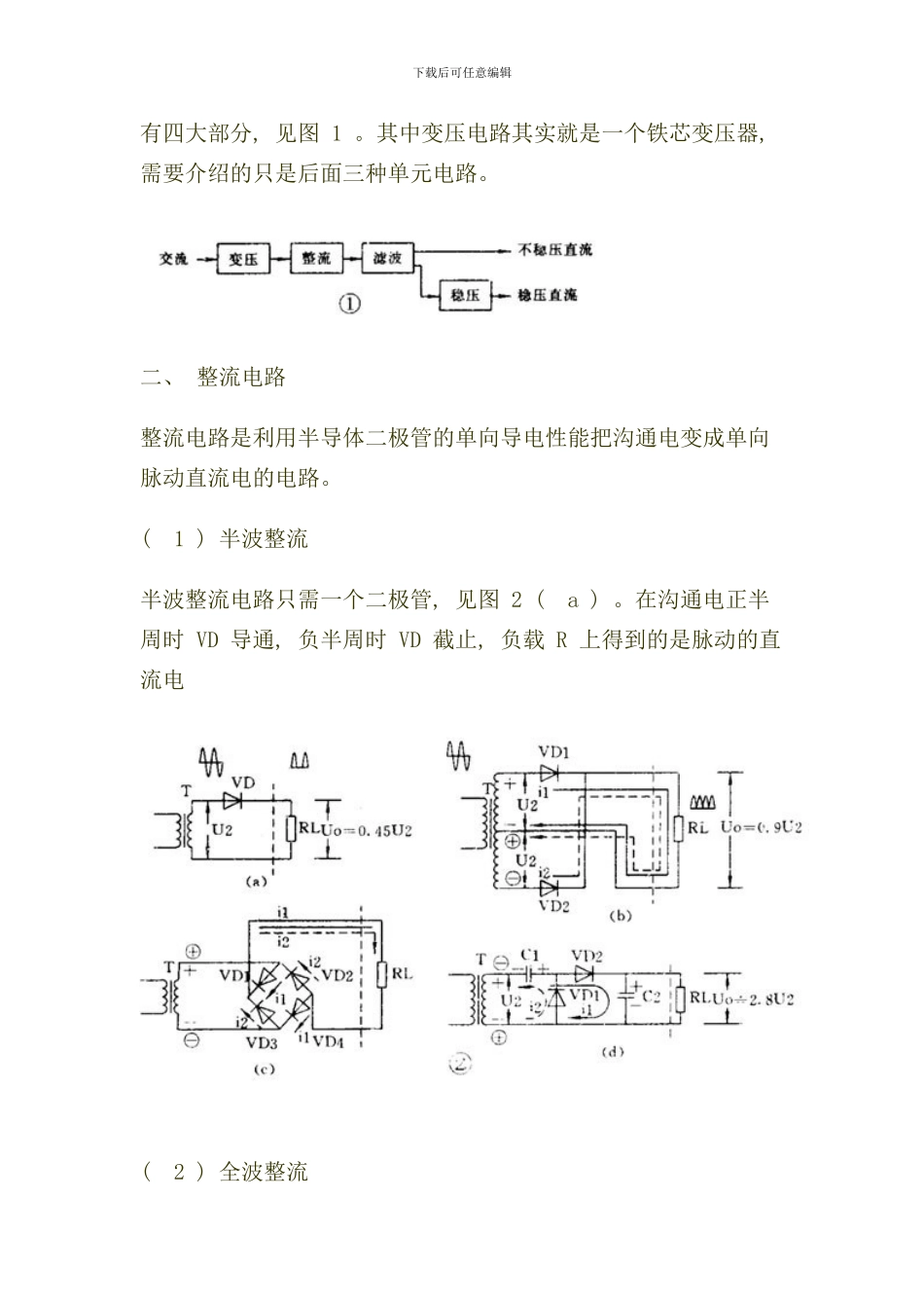 实用电子技术基础模拟电路数字电路样本_第2页