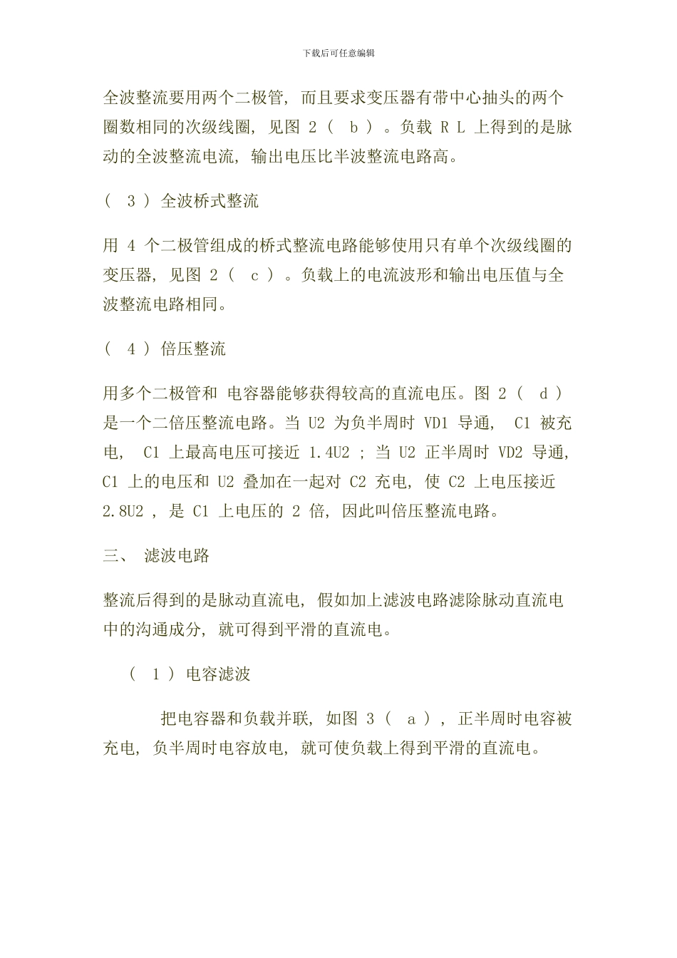 实用电子技术基础模拟电路数字电路样本_第3页