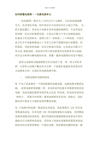 实用电子技术基础模拟电路数字电路样本