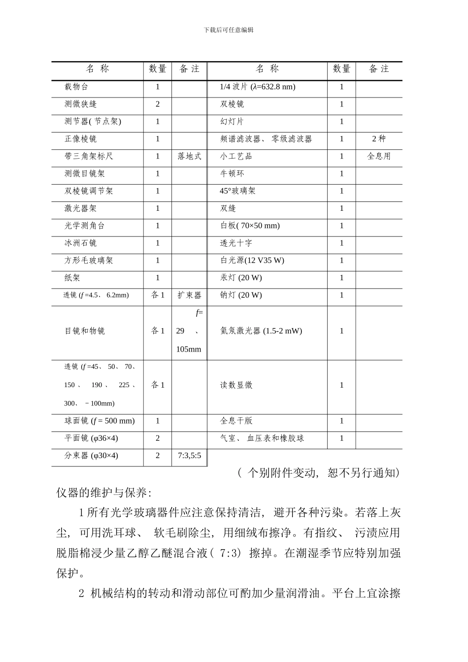 实验光学平台说明书样本_第2页