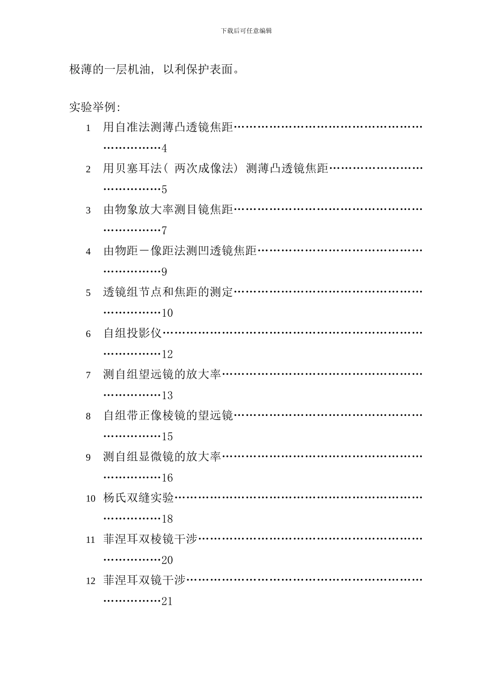 实验光学平台说明书样本_第3页