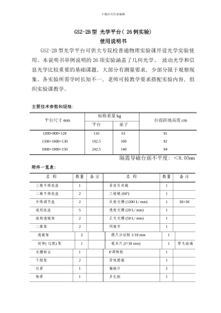 实验光学平台说明书样本