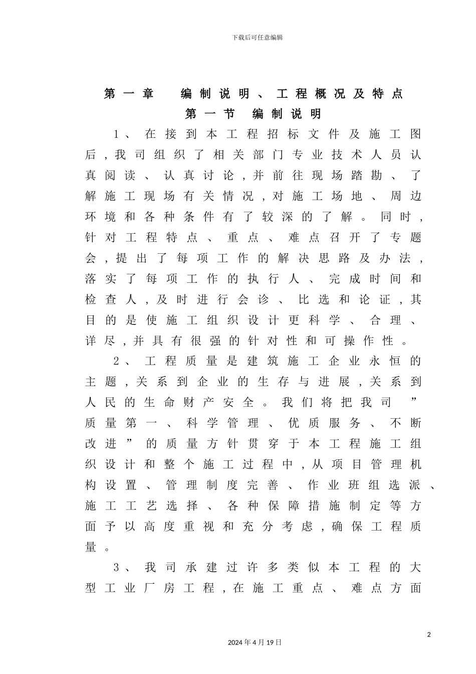 实验厂房及办公楼施工组织设计_第2页