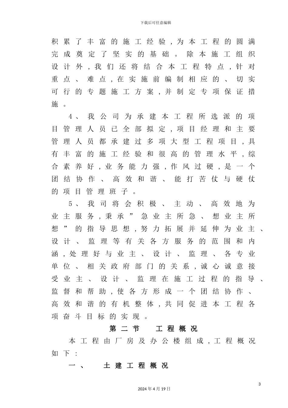 实验厂房及办公楼施工组织设计_第3页