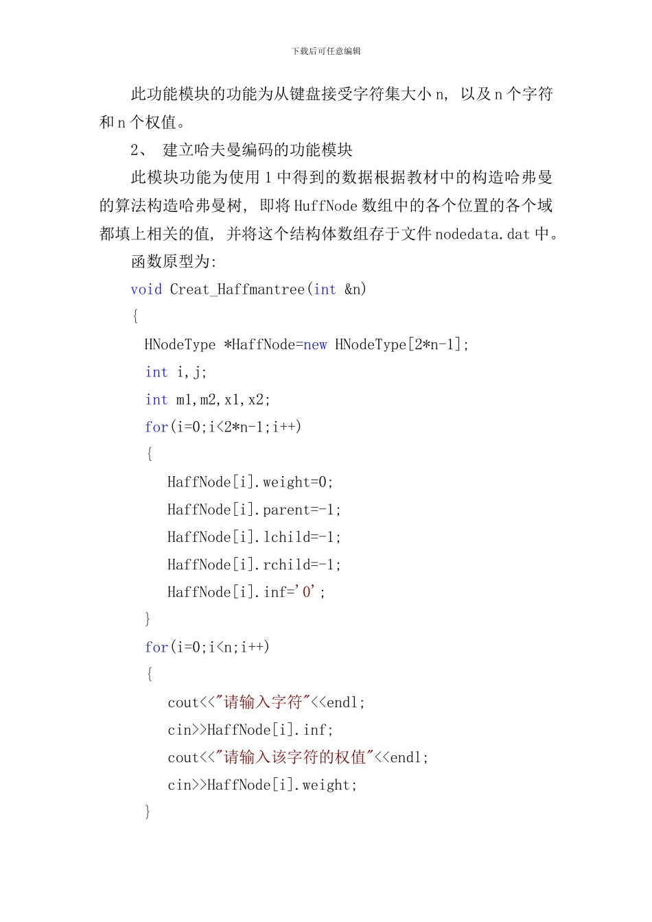 实验五哈夫曼编码与译码的设计与实现样本_第3页