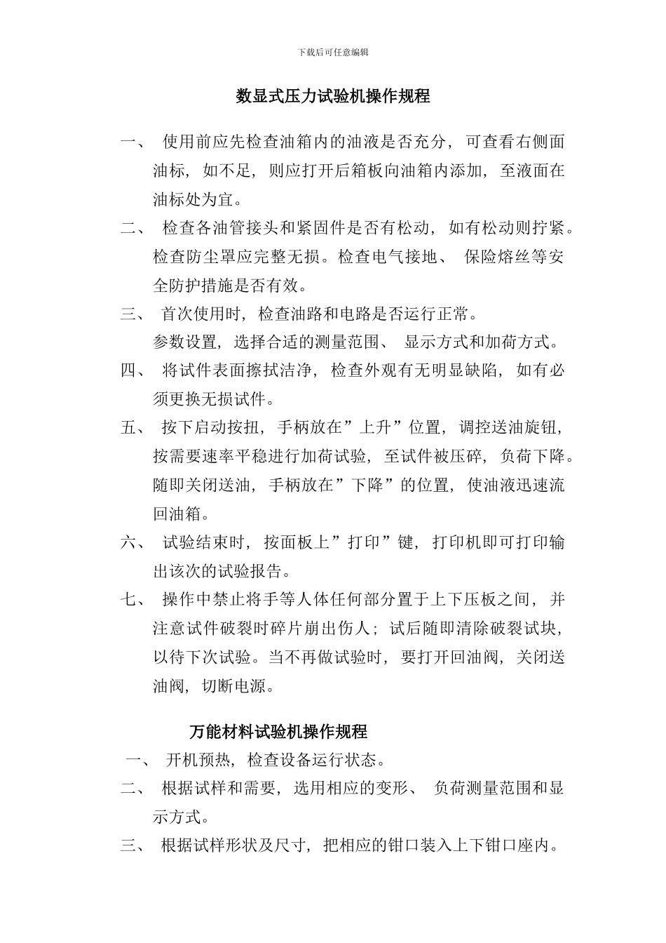 实验室仪器操作规程样本_第1页