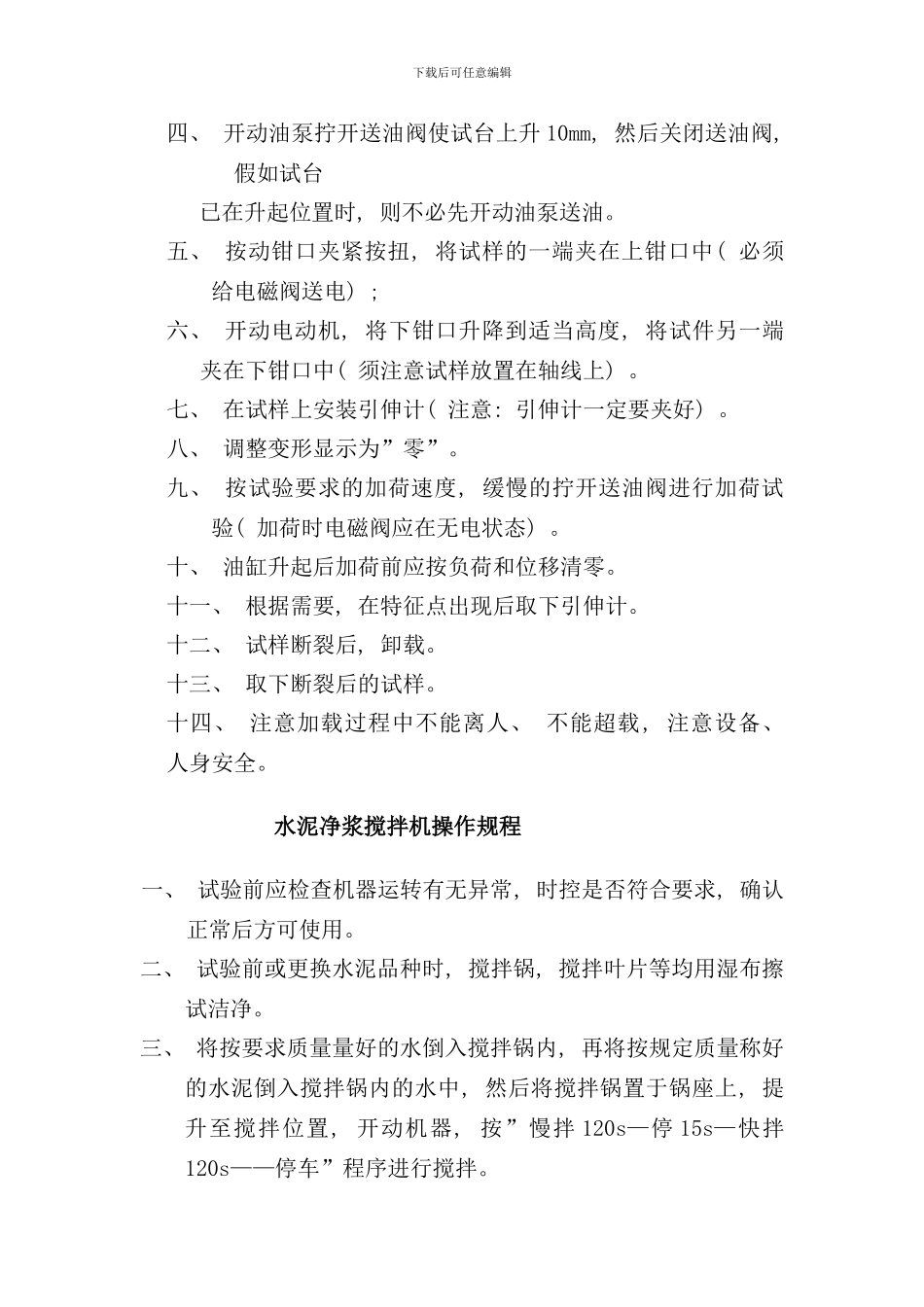 实验室仪器操作规程样本_第2页