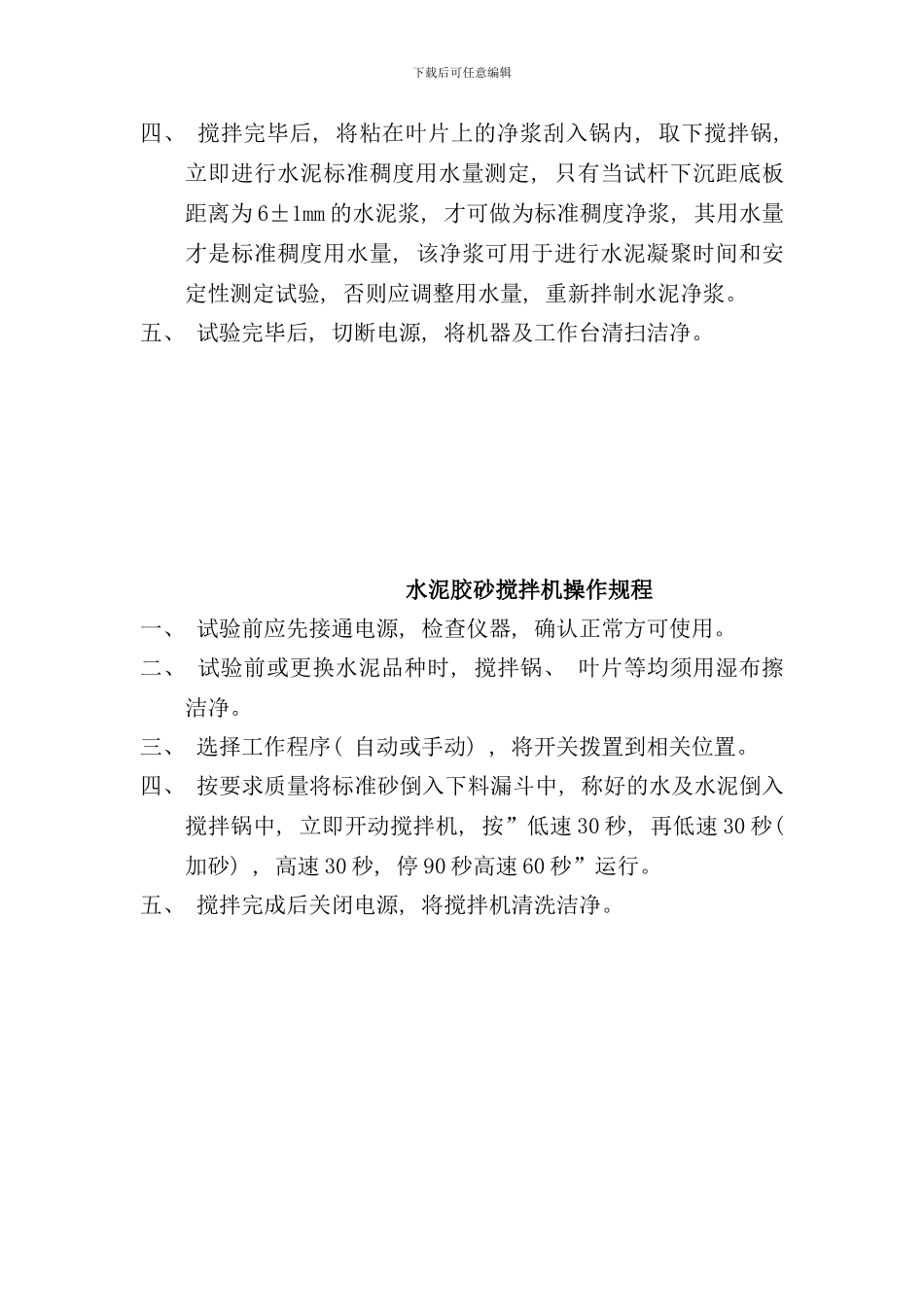 实验室仪器操作规程样本_第3页