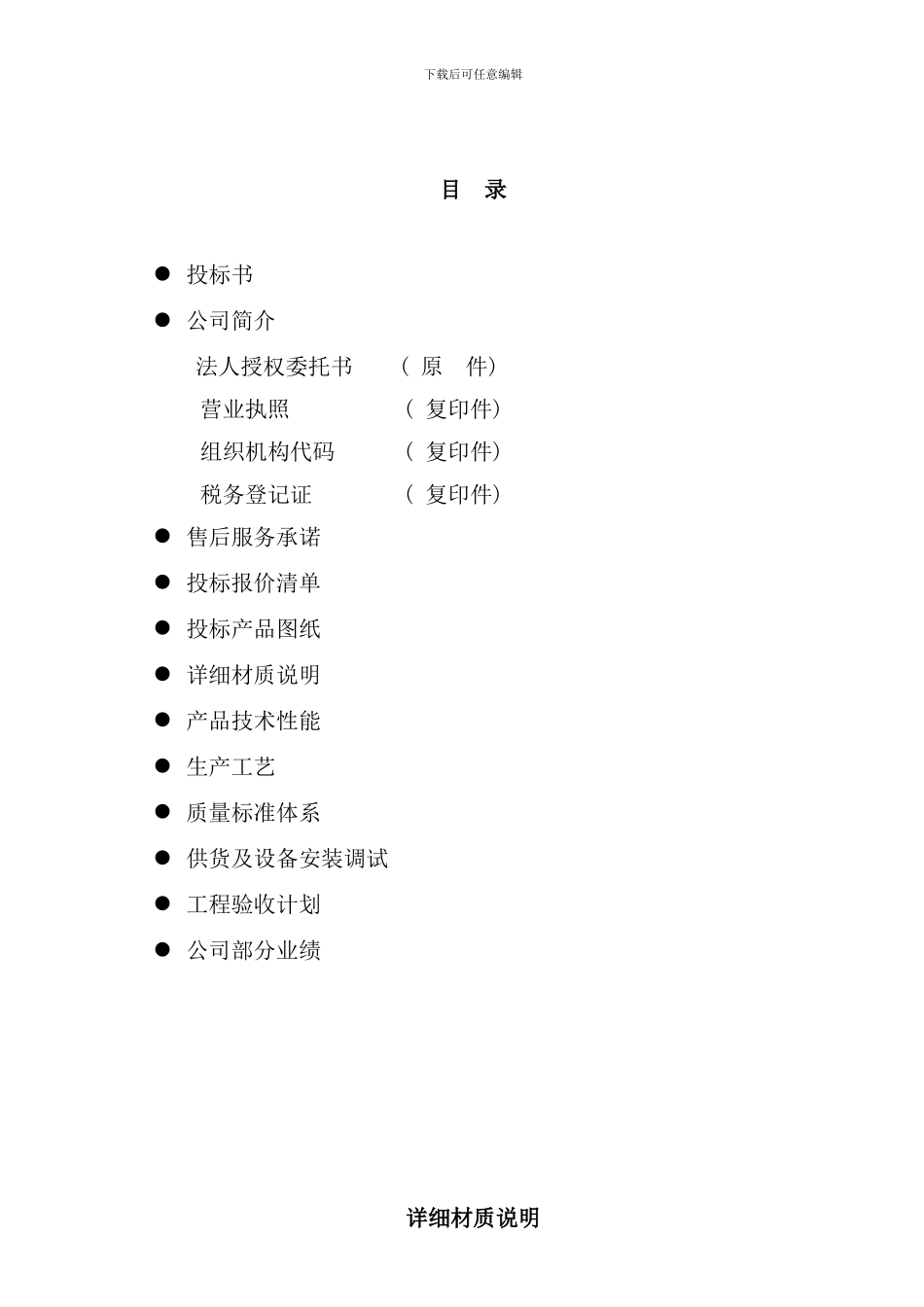 实验台投标书样本_第1页