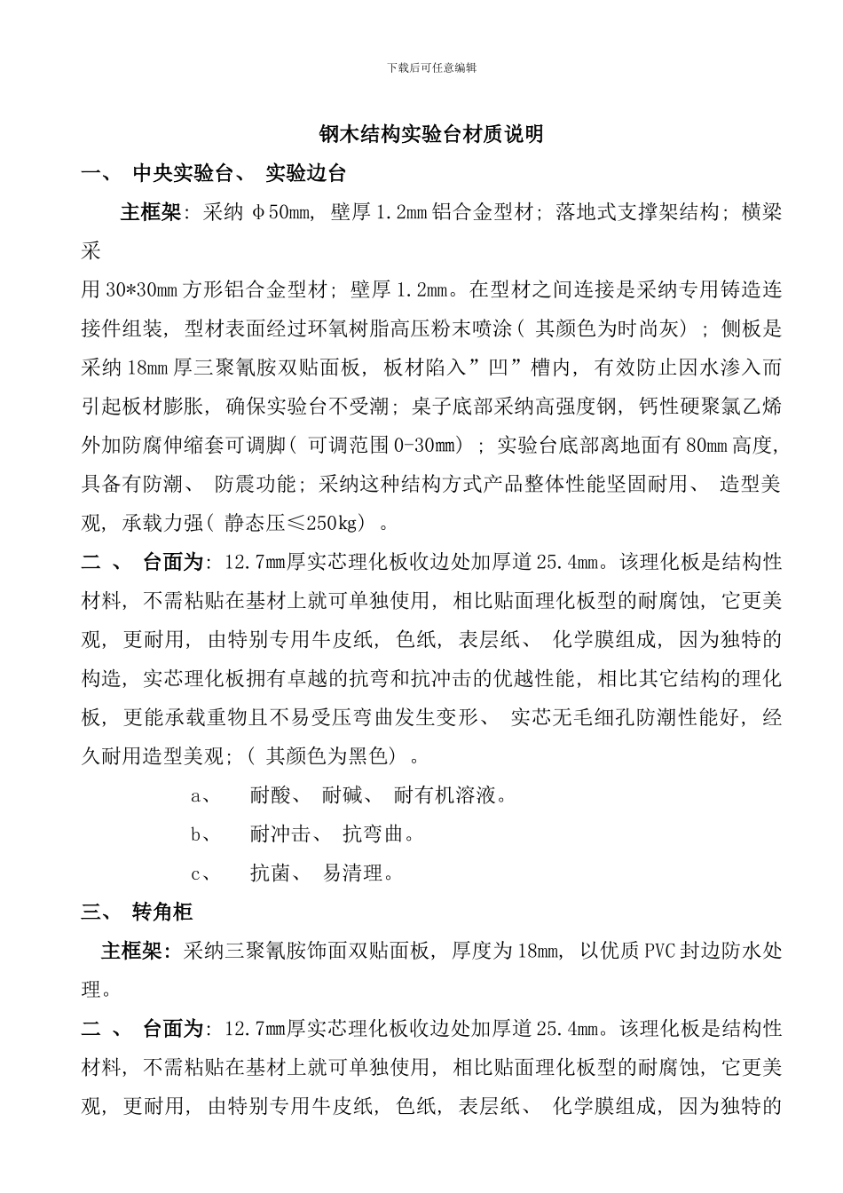 实验台投标书样本_第2页