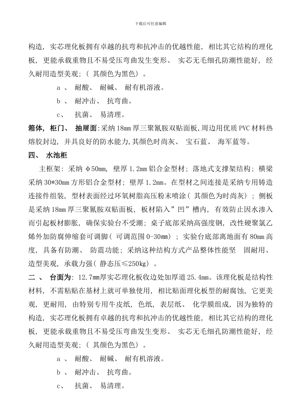实验台投标书样本_第3页
