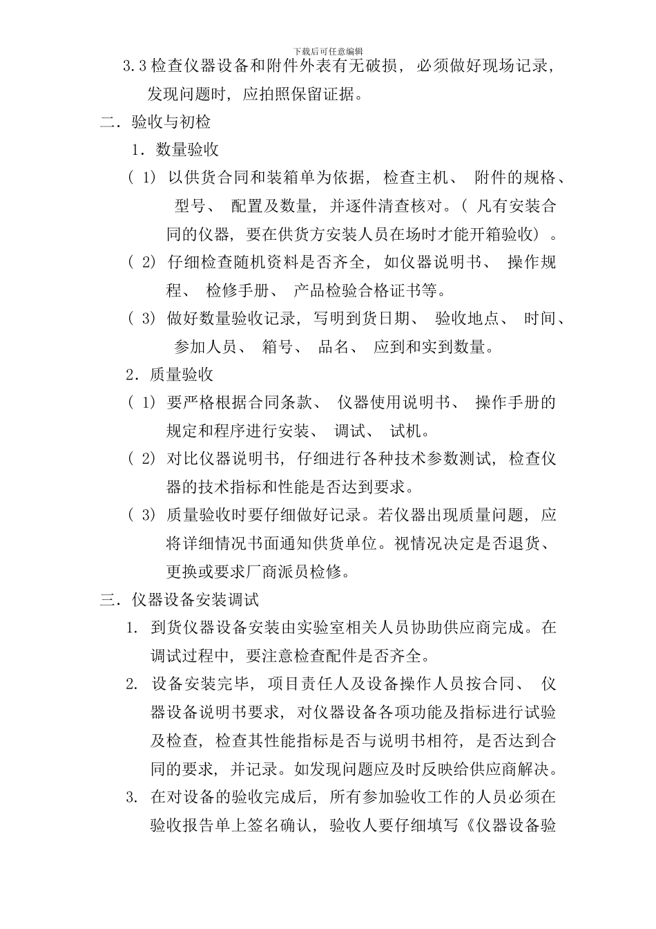 实验室仪器设备验收工作流程样本_第2页