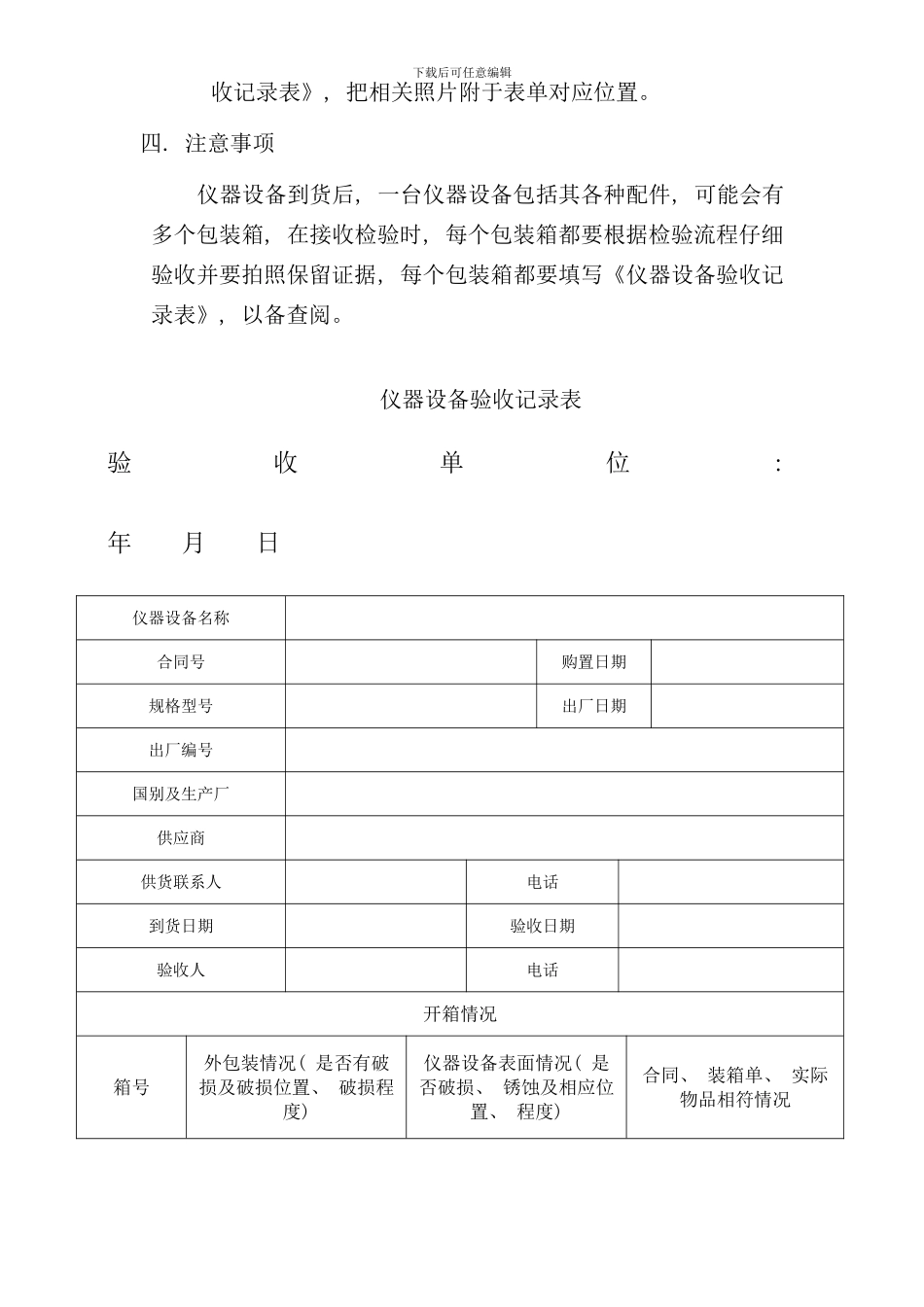 实验室仪器设备验收工作流程样本_第3页