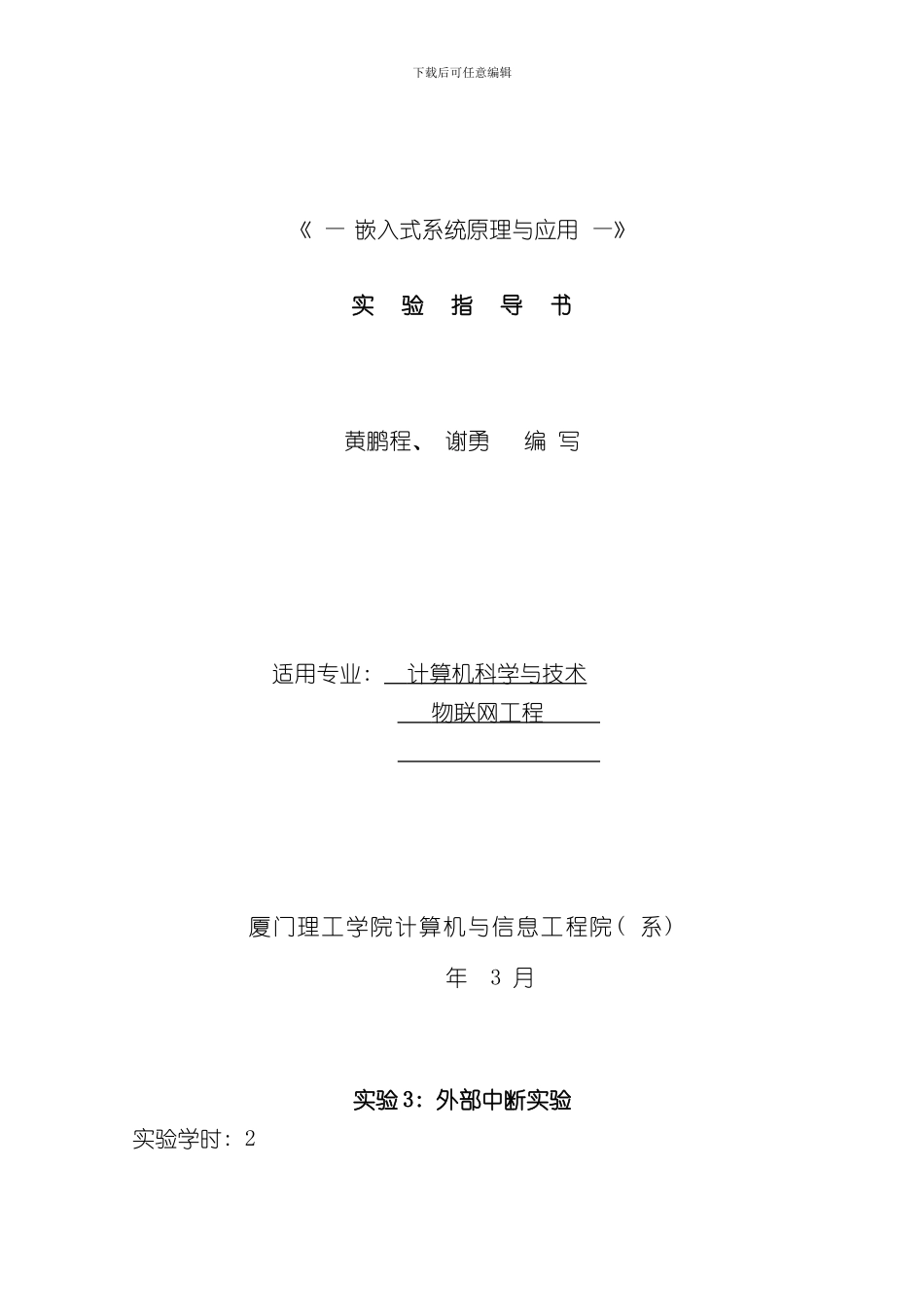 实验外部中断实验指导书样本_第1页