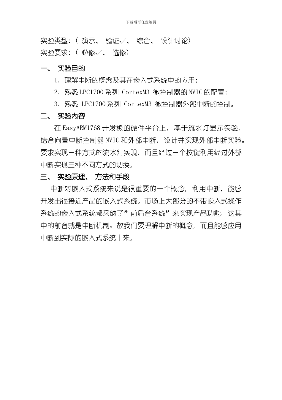 实验外部中断实验指导书样本_第2页