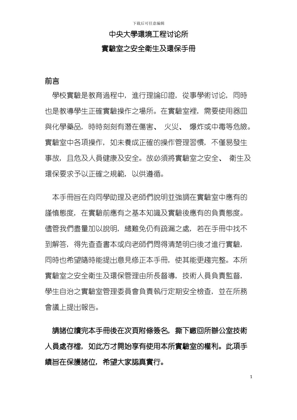 实验室安全卫生与环保手册模板_第2页
