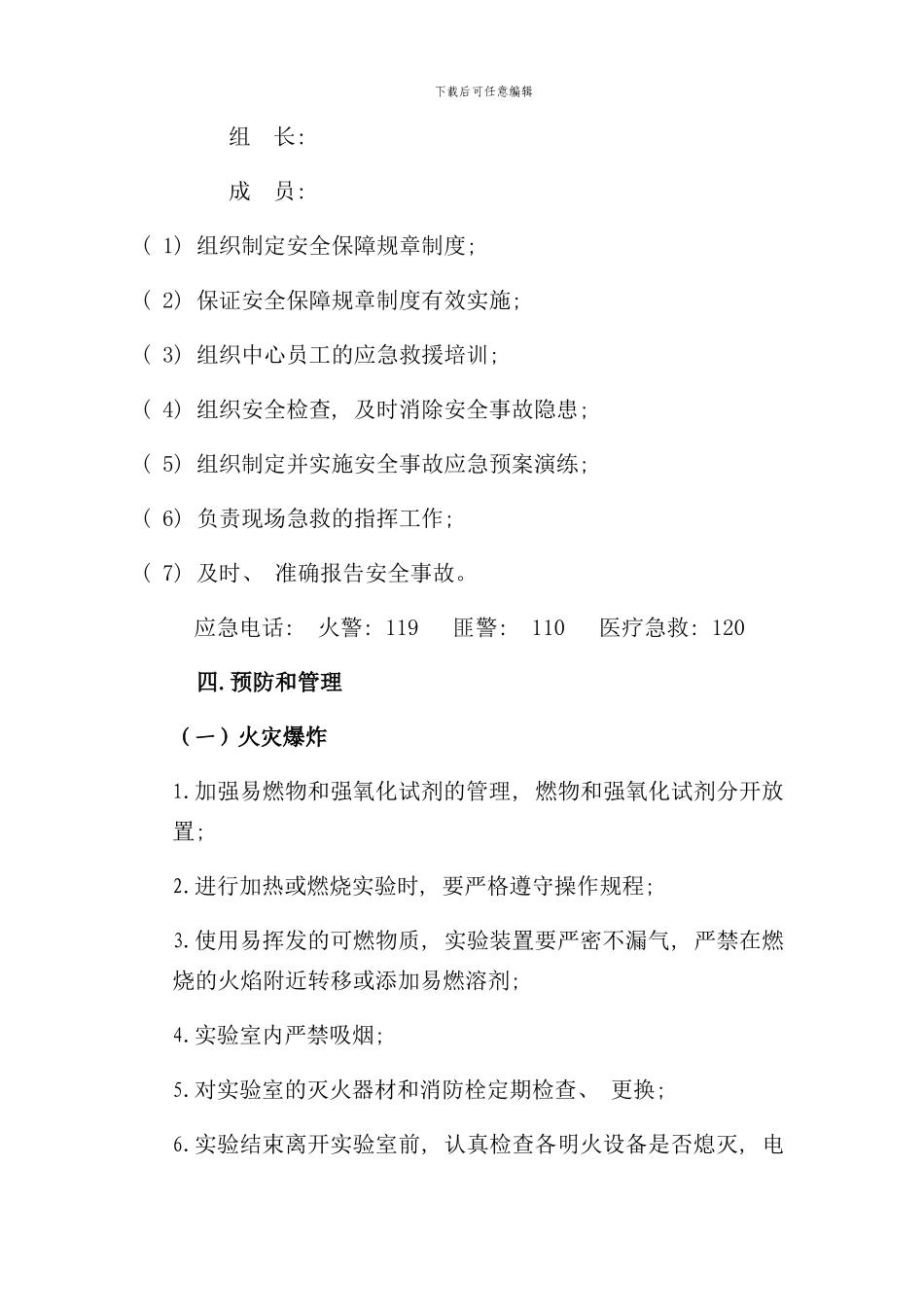 实验室应急预案样本_第2页