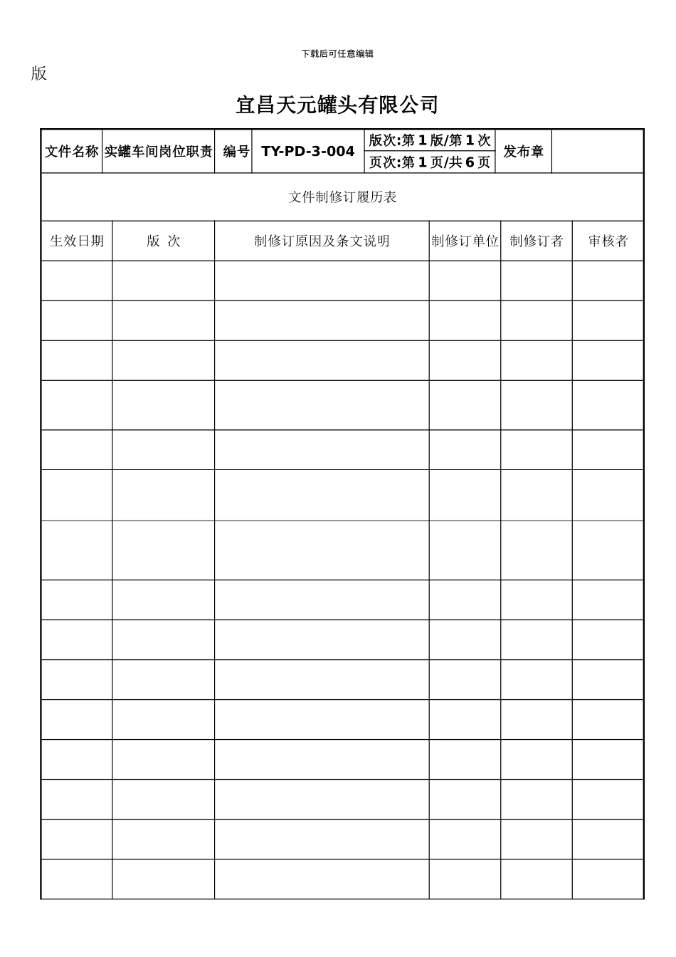 实罐岗位职责样本_第2页