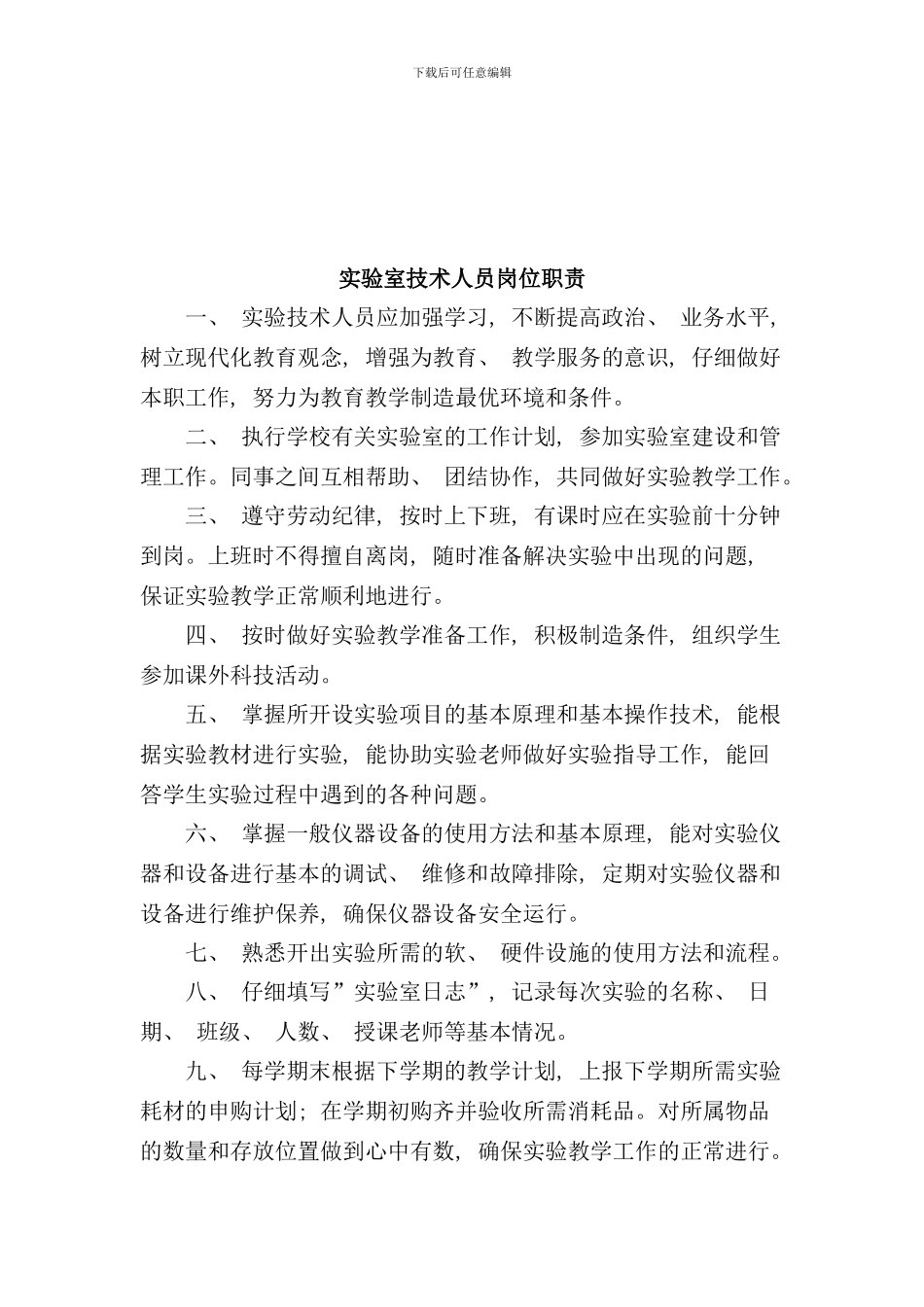 实验室开放管理制度样本_第2页