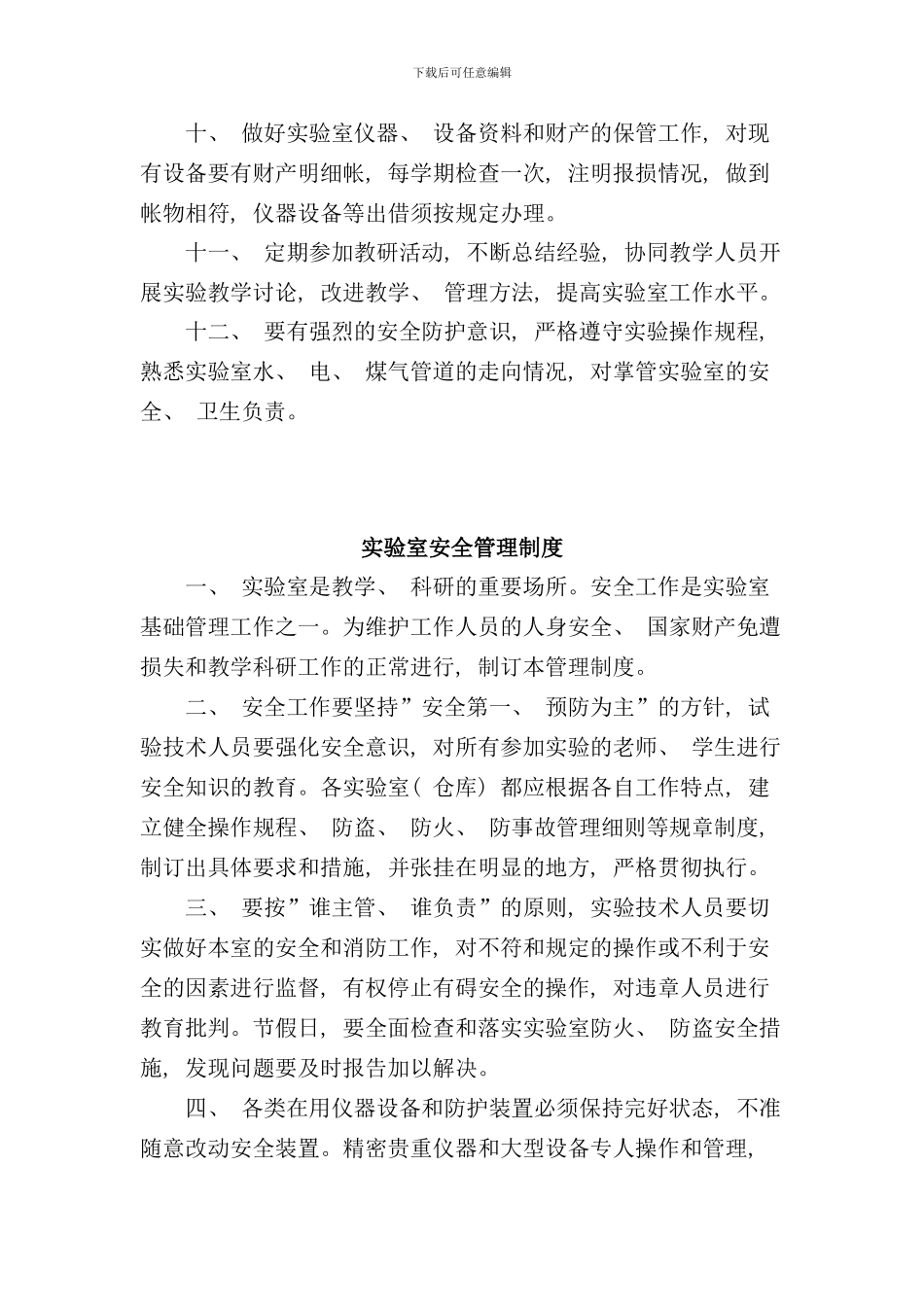 实验室开放管理制度样本_第3页