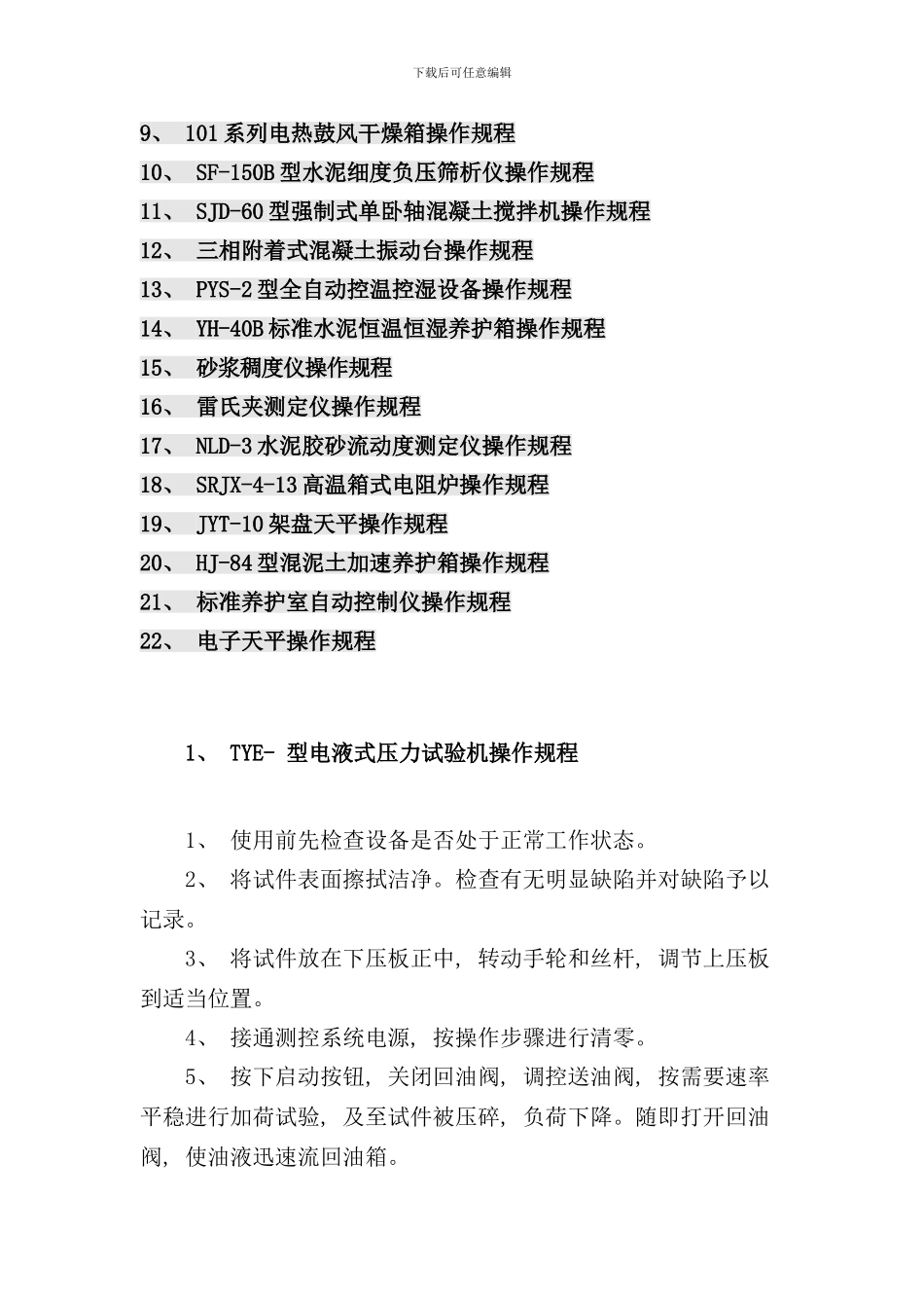 实验室操作规程总汇样本_第2页