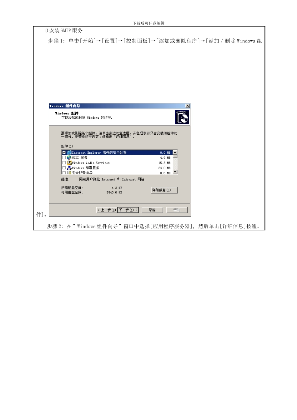 实训使用配置电子邮件服务器实训报告样本_第2页