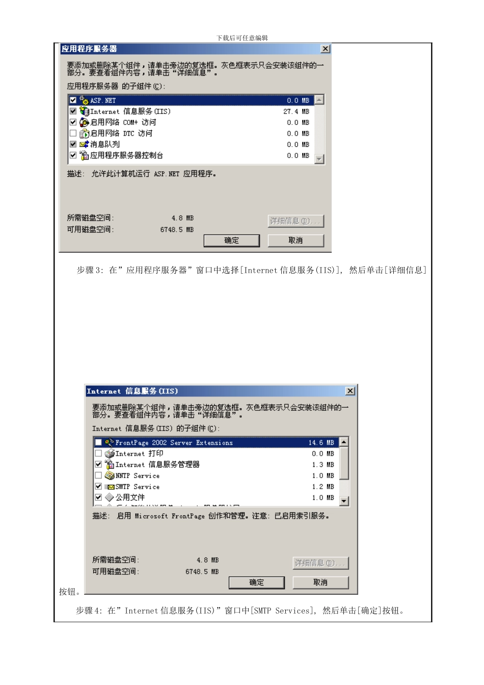 实训使用配置电子邮件服务器实训报告样本_第3页