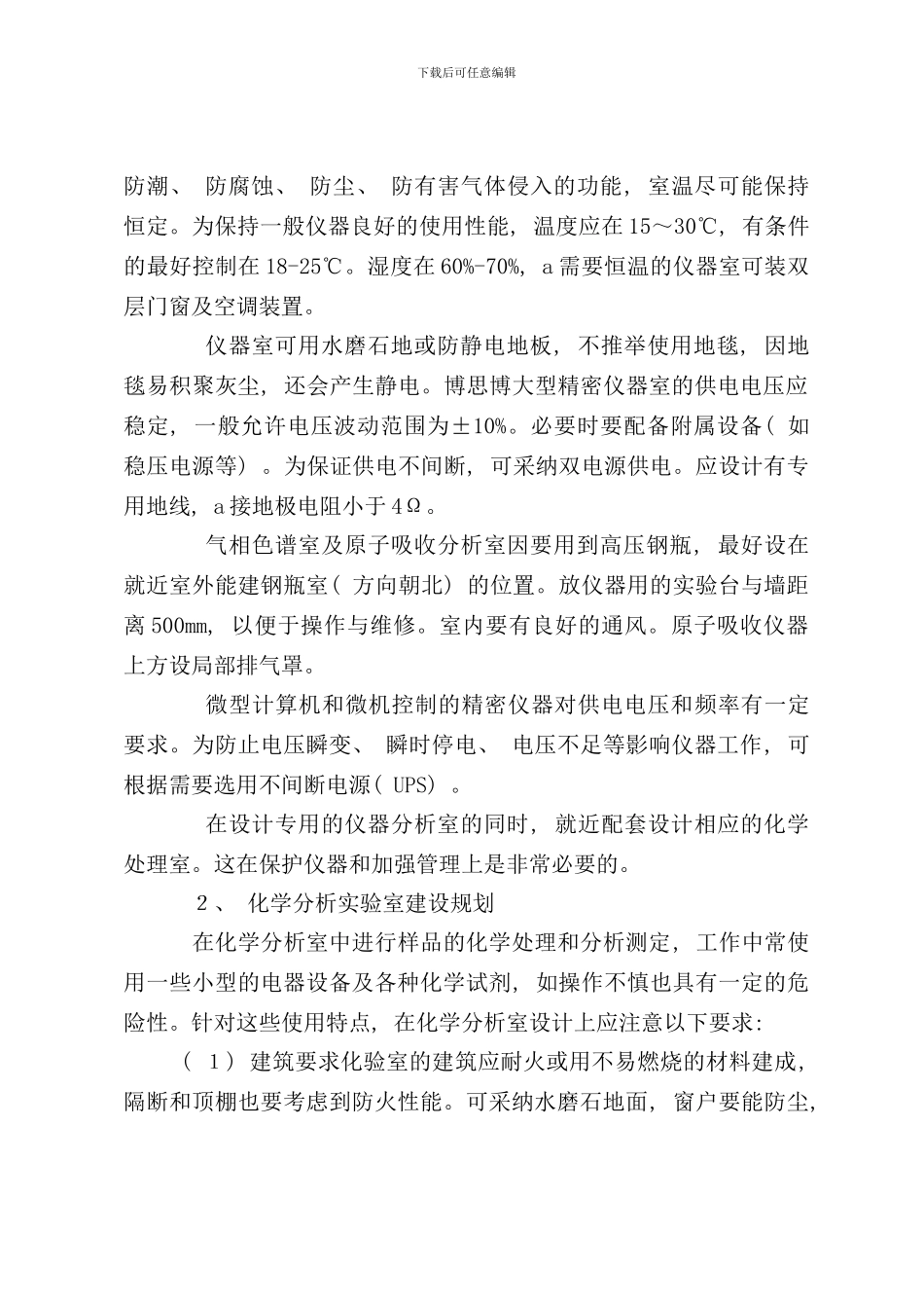 实验室建设规划要求样本_第2页