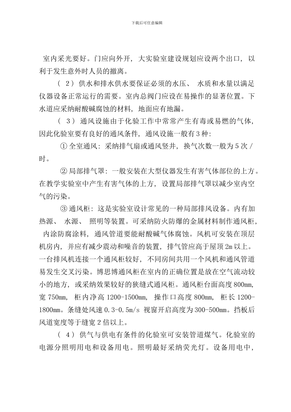 实验室建设规划要求样本_第3页