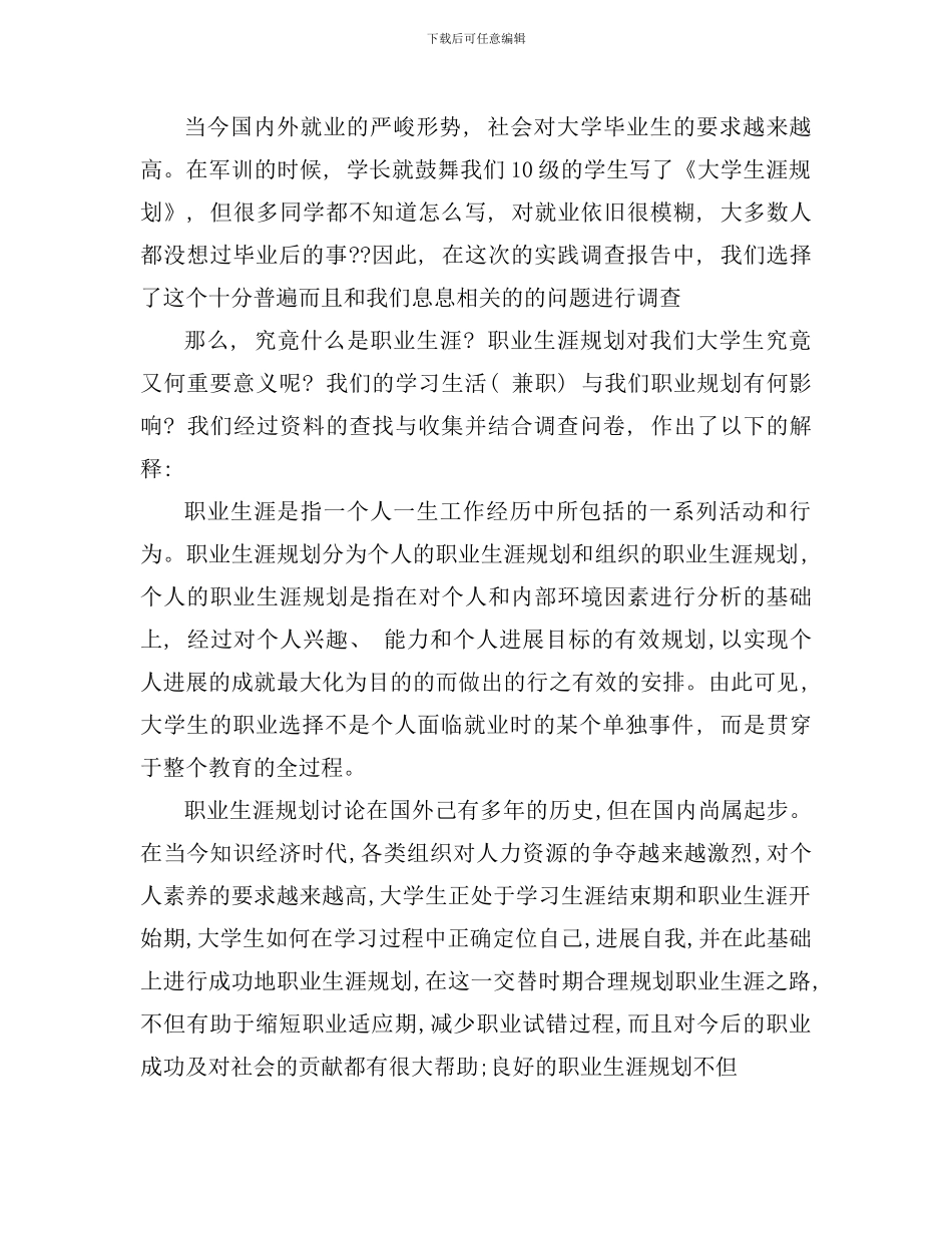 实践调研报告精选多篇样本_第2页