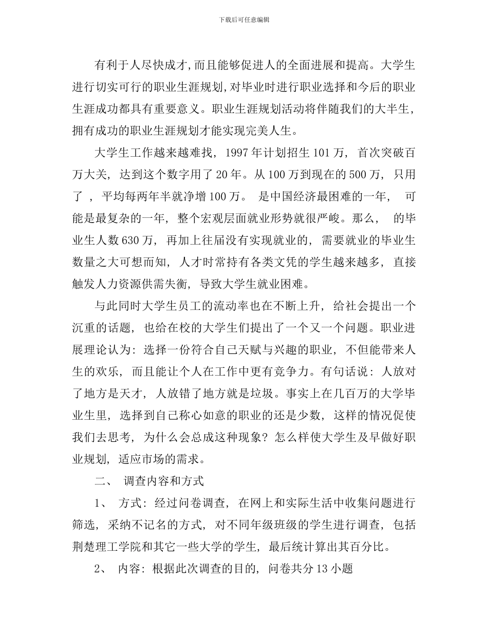 实践调研报告精选多篇样本_第3页