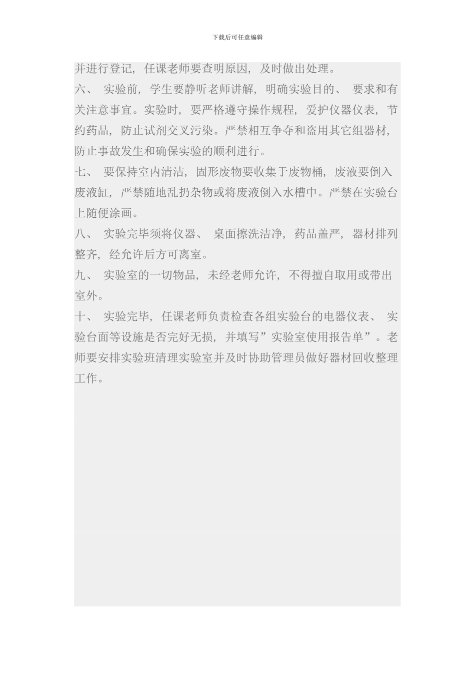 实验室管理人员岗位职责样本_第3页