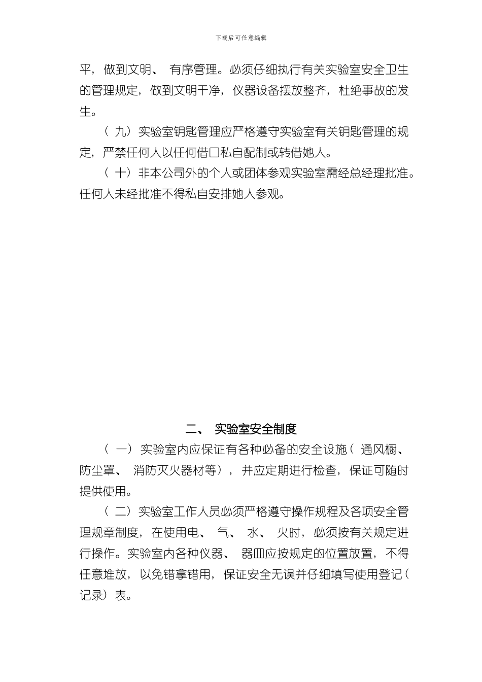 实验室管理制度_第2页