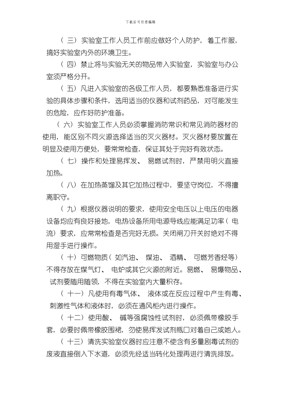 实验室管理制度_第3页