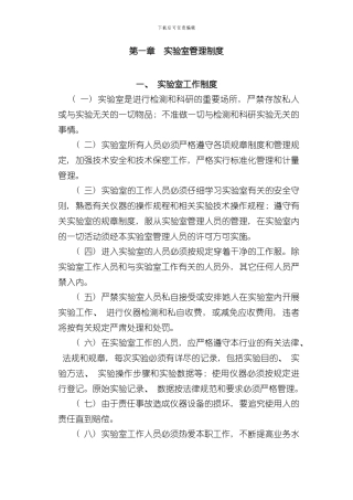 实验室管理制度