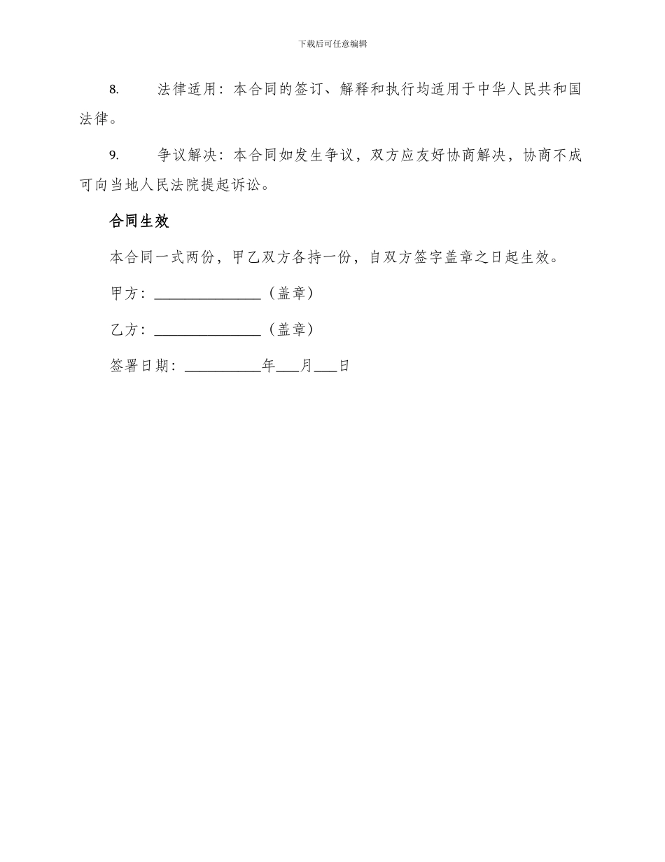 实验室租赁合同书_第2页