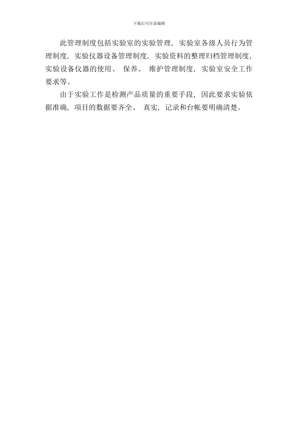 实验室管理制度样本_第2页