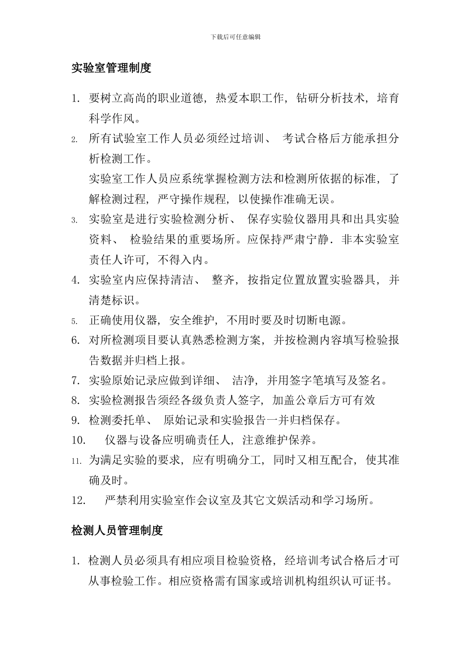 实验室管理制度样本_第3页