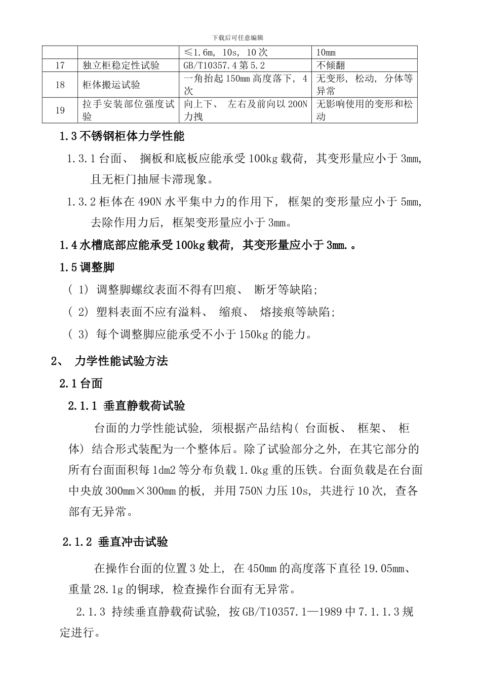 实验室设备验收标准样本_第2页